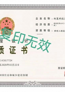 廣東工程設(shè)計(jì)資質(zhì)證書